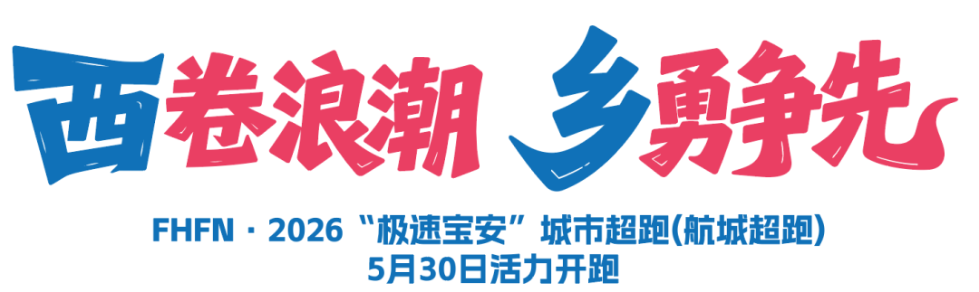 开云官网-邂逅湾区橘子海，极速宝安城市超跑西乡站5月30日开跑